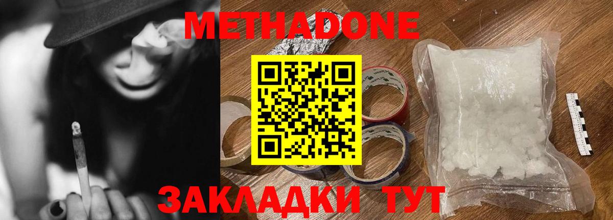 МЕТАДОН methadone Коряжма